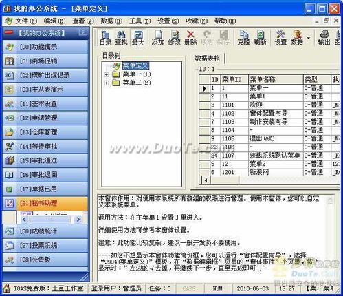 IOAS辦公系統(tǒng)在家具安裝行業(yè)中的應用與價值
