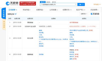 騰訊戰(zhàn)略投資廣州奧格智能，躍居第三大股東